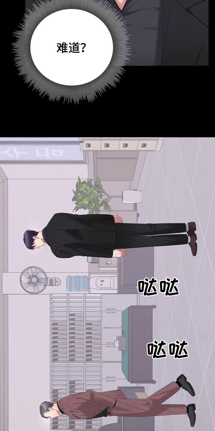 乱来的初恋漫画,第44章：杀人犯2图