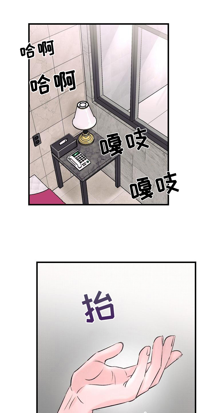 乱来的初恋漫画,第1章：原因3图