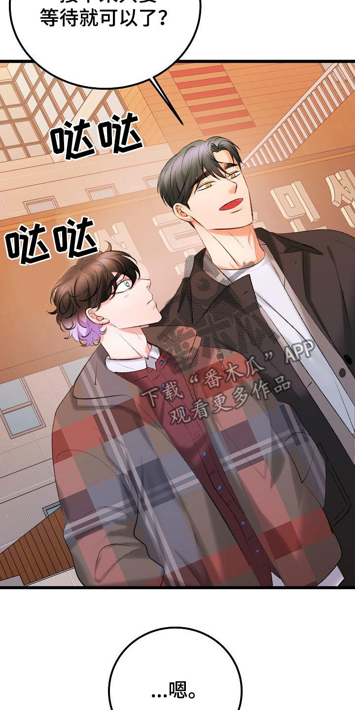 乱来的初恋漫画,第64章：绑架5图