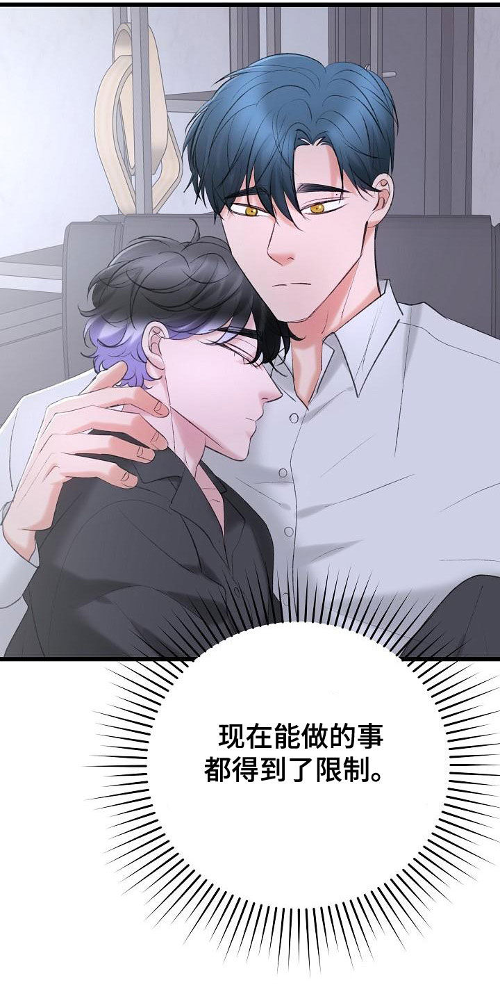 乱来的初恋漫画,第61章：留在这里5图