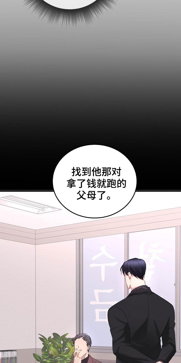 乱来的初恋漫画,第44章：杀人犯1图