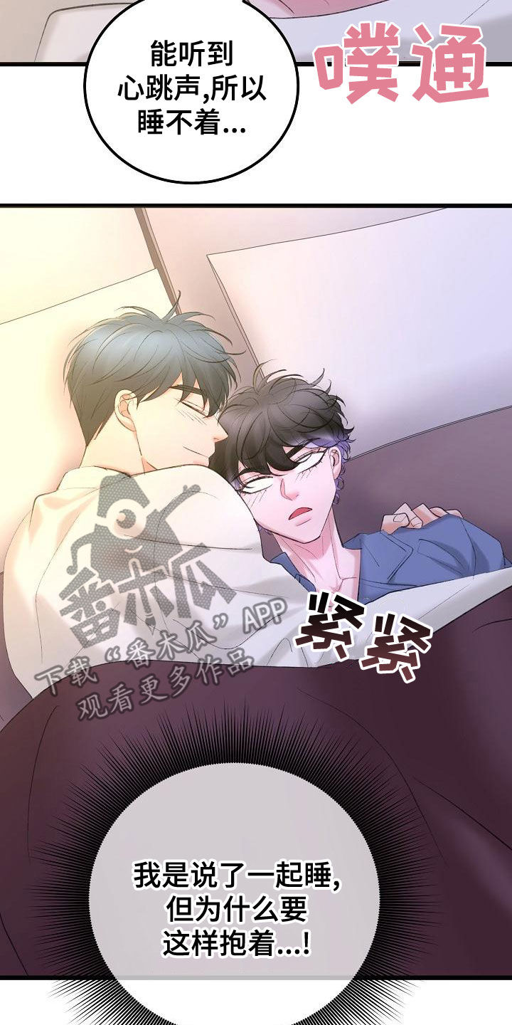 乱来的初恋漫画,第60章：沉迷4图