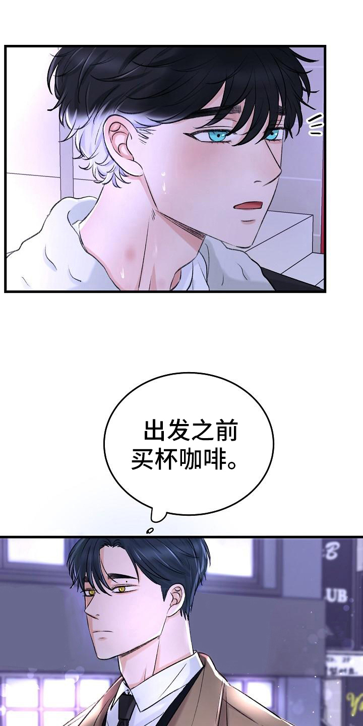 乱来的初恋漫画,第3章：昏迷1图