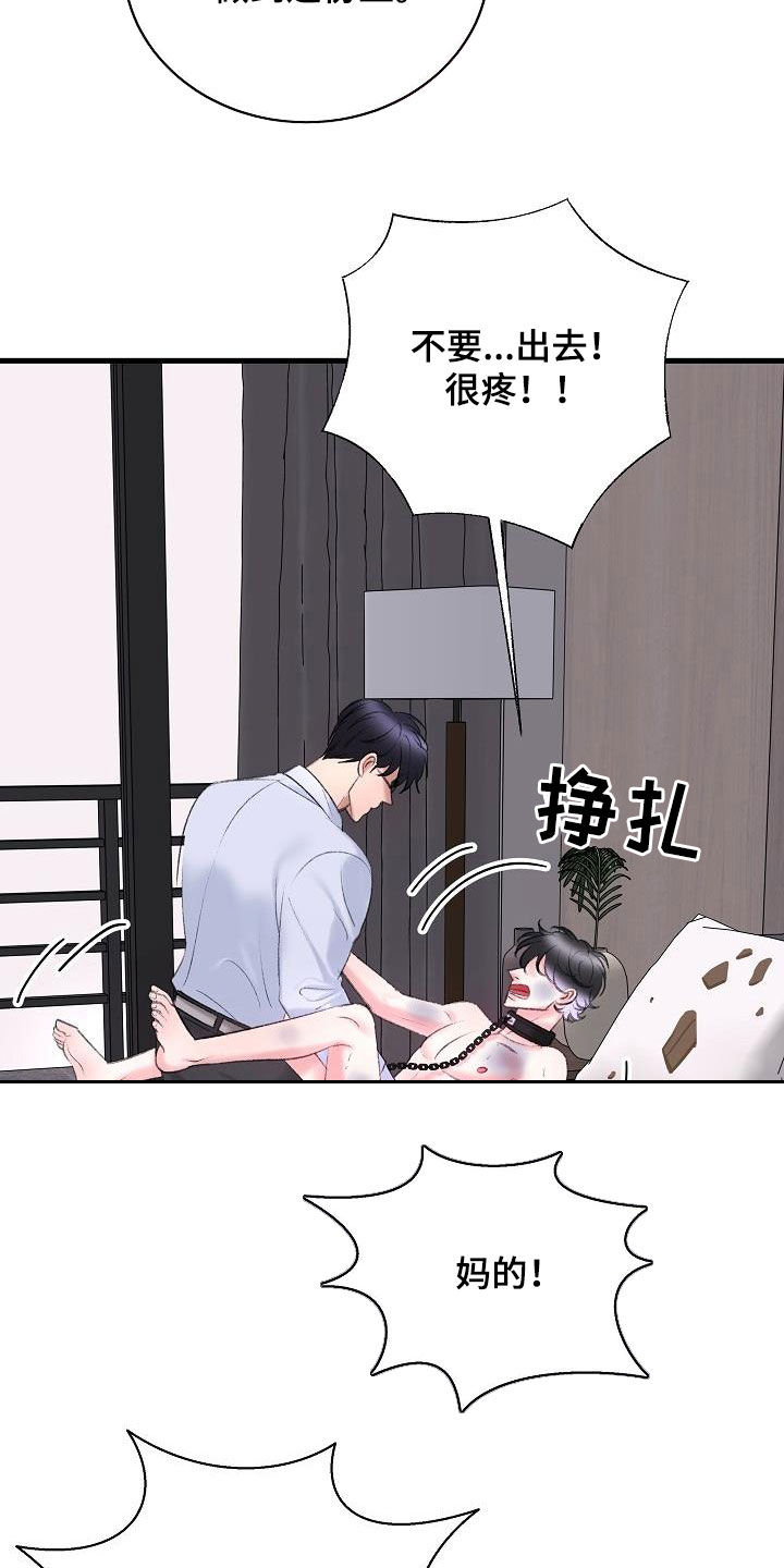 乱来的初恋漫画,第40章：熟悉的声音2图