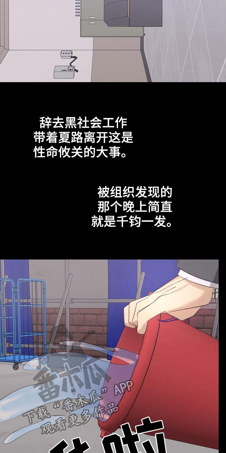 乱来的初恋漫画,第44章：杀人犯3图
