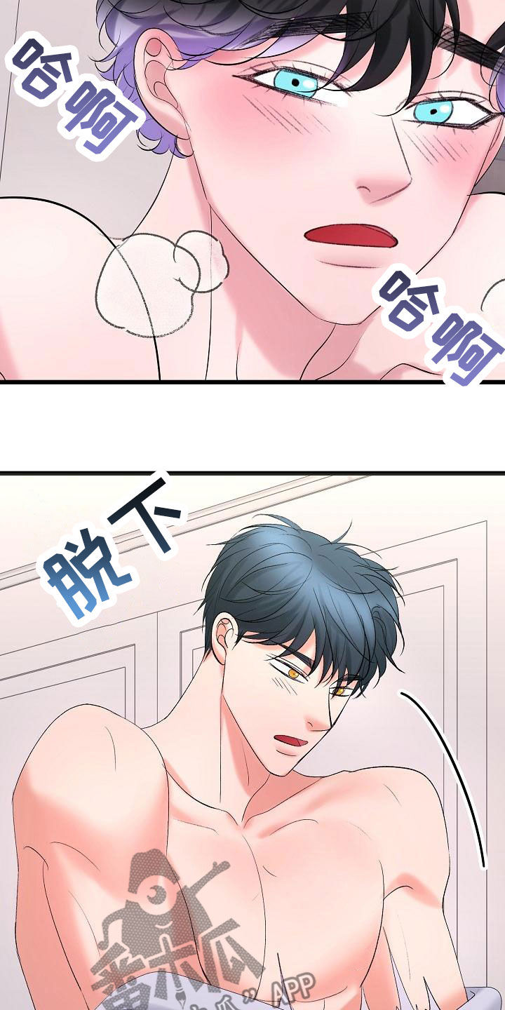 乱来的初恋漫画,第57章：抓住我3图
