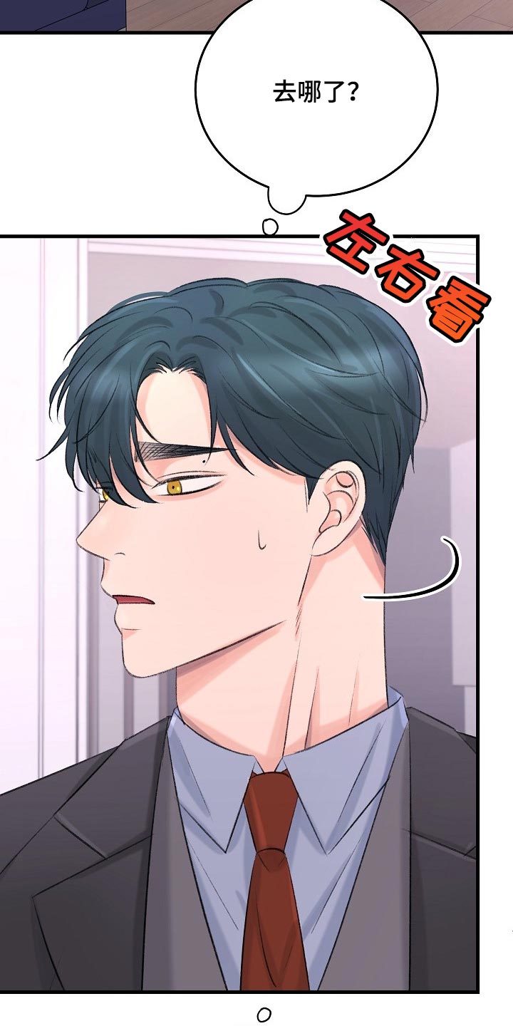 乱来的初恋漫画,第27章：你下来晚了2图