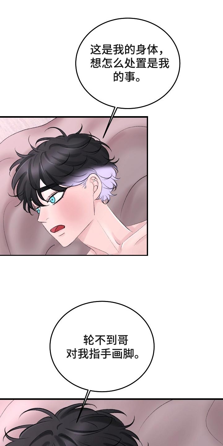 乱来的初恋漫画,第30章：指手画脚4图