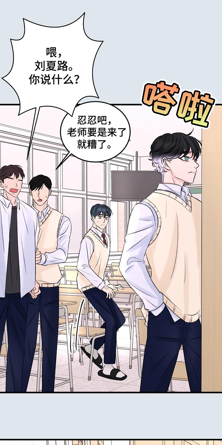乱来的初恋漫画,第22章：没有表达心意1图