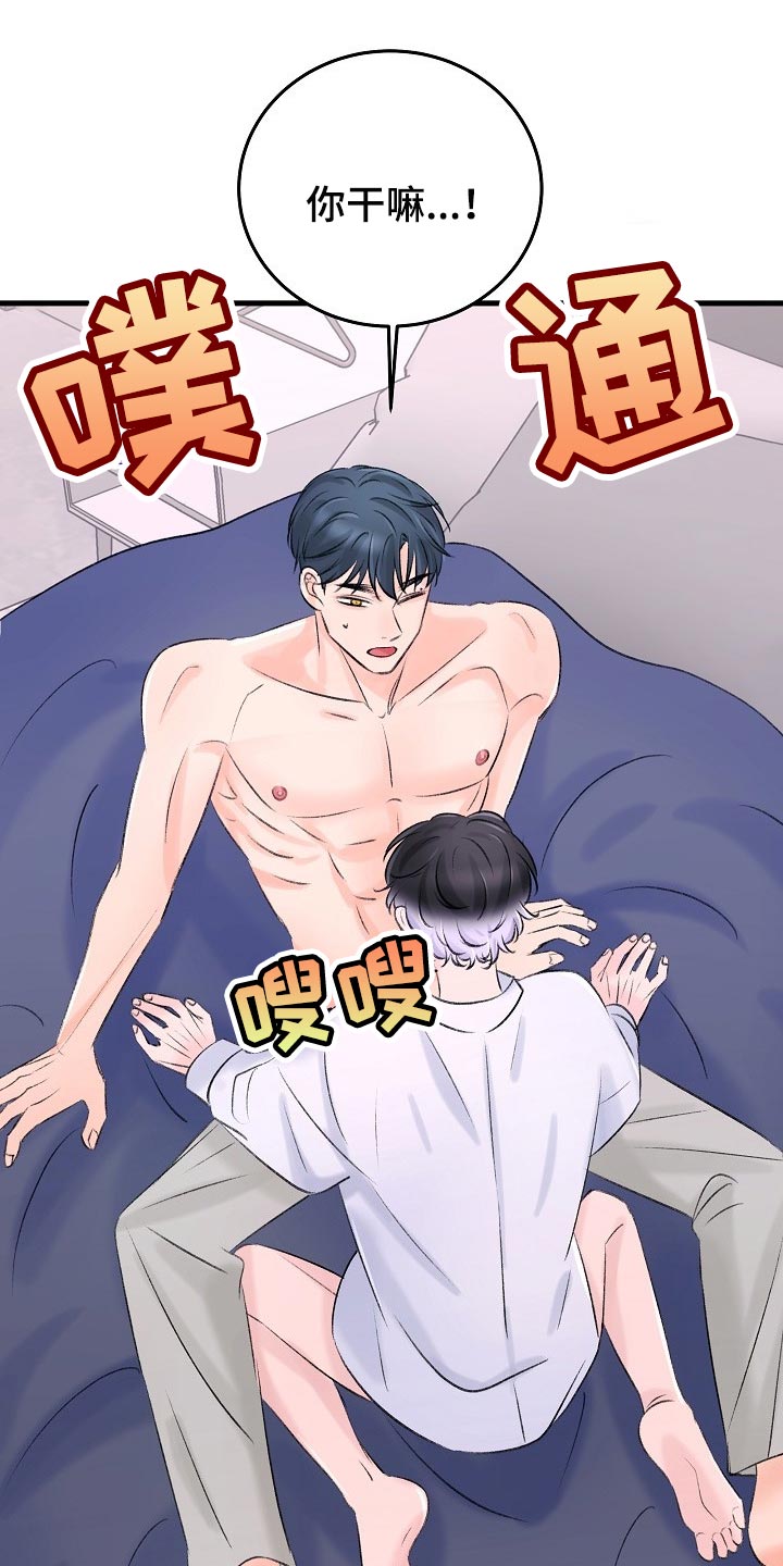乱来的初恋漫画,第23章：已经忍不住了4图