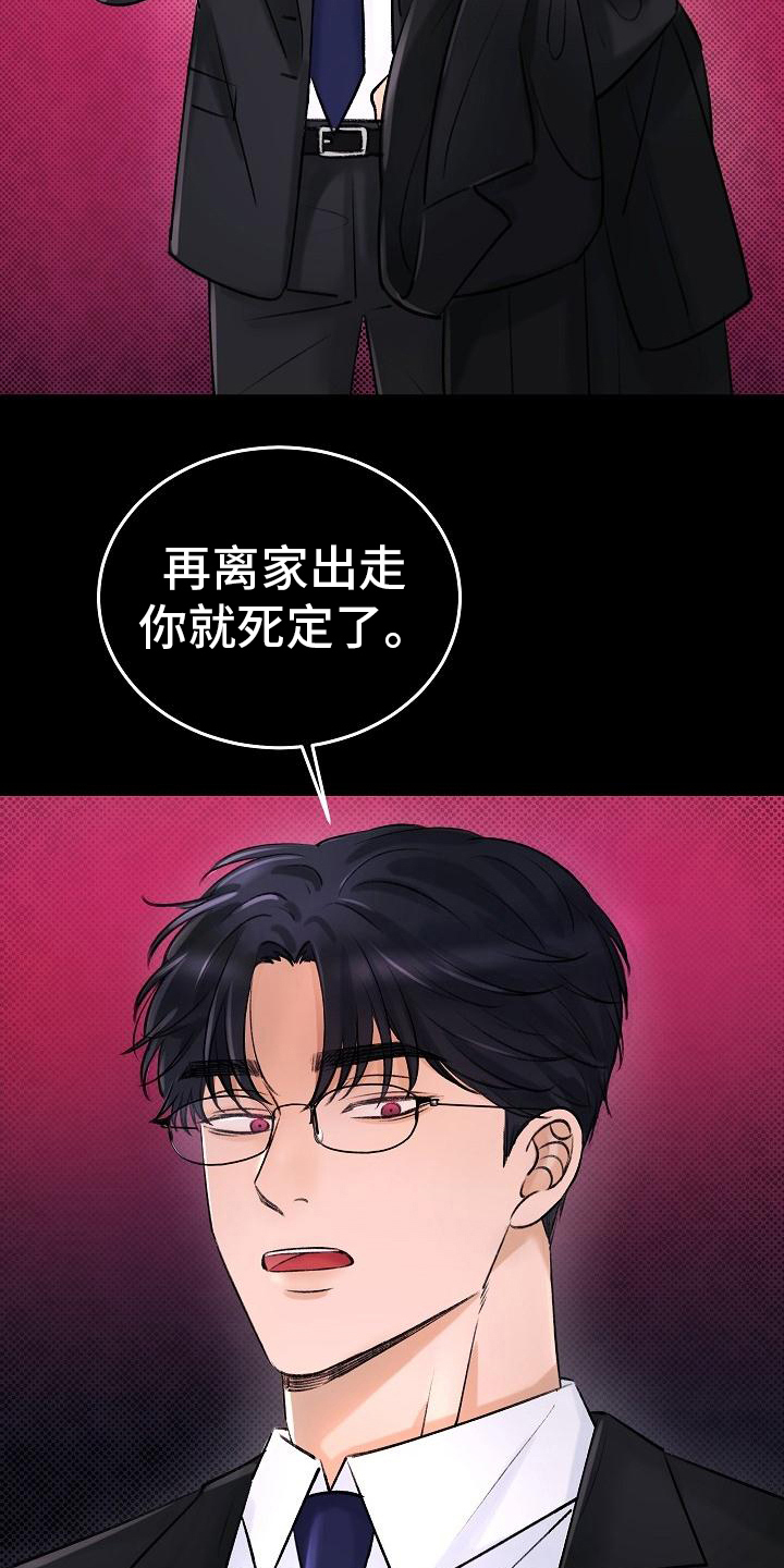 乱来的初恋漫画,第1章：原因1图