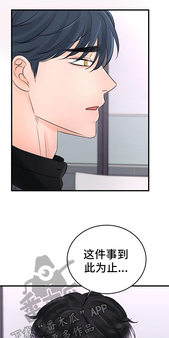 乱来的初恋漫画,第17章：认出来1图