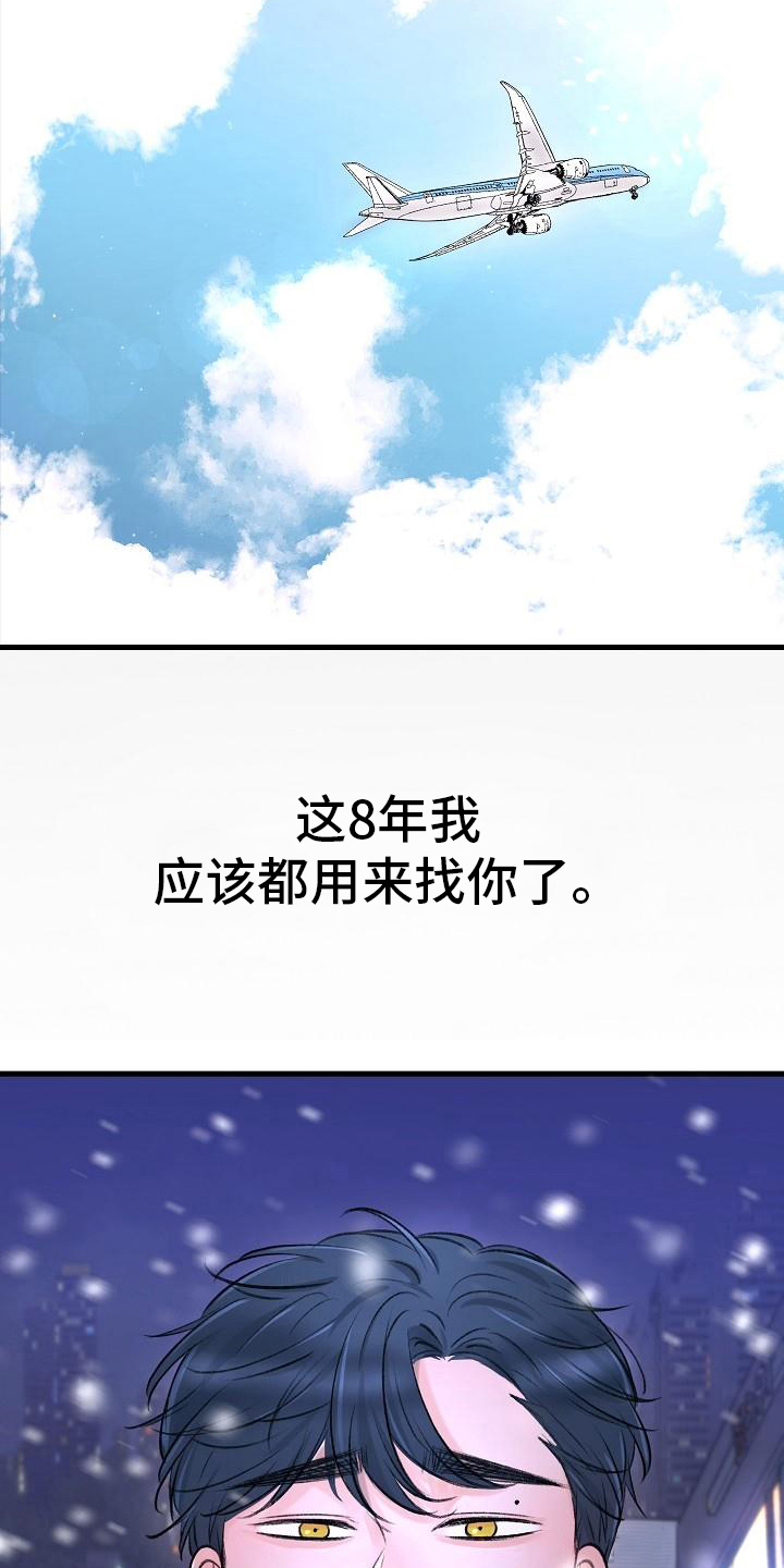 乱来的初恋漫画,第13章：寻找4图