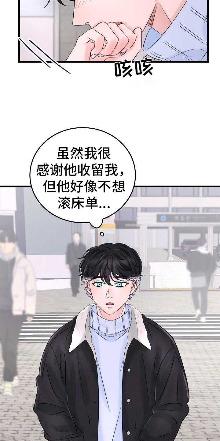 乱来的初恋漫画,第7章：生意4图