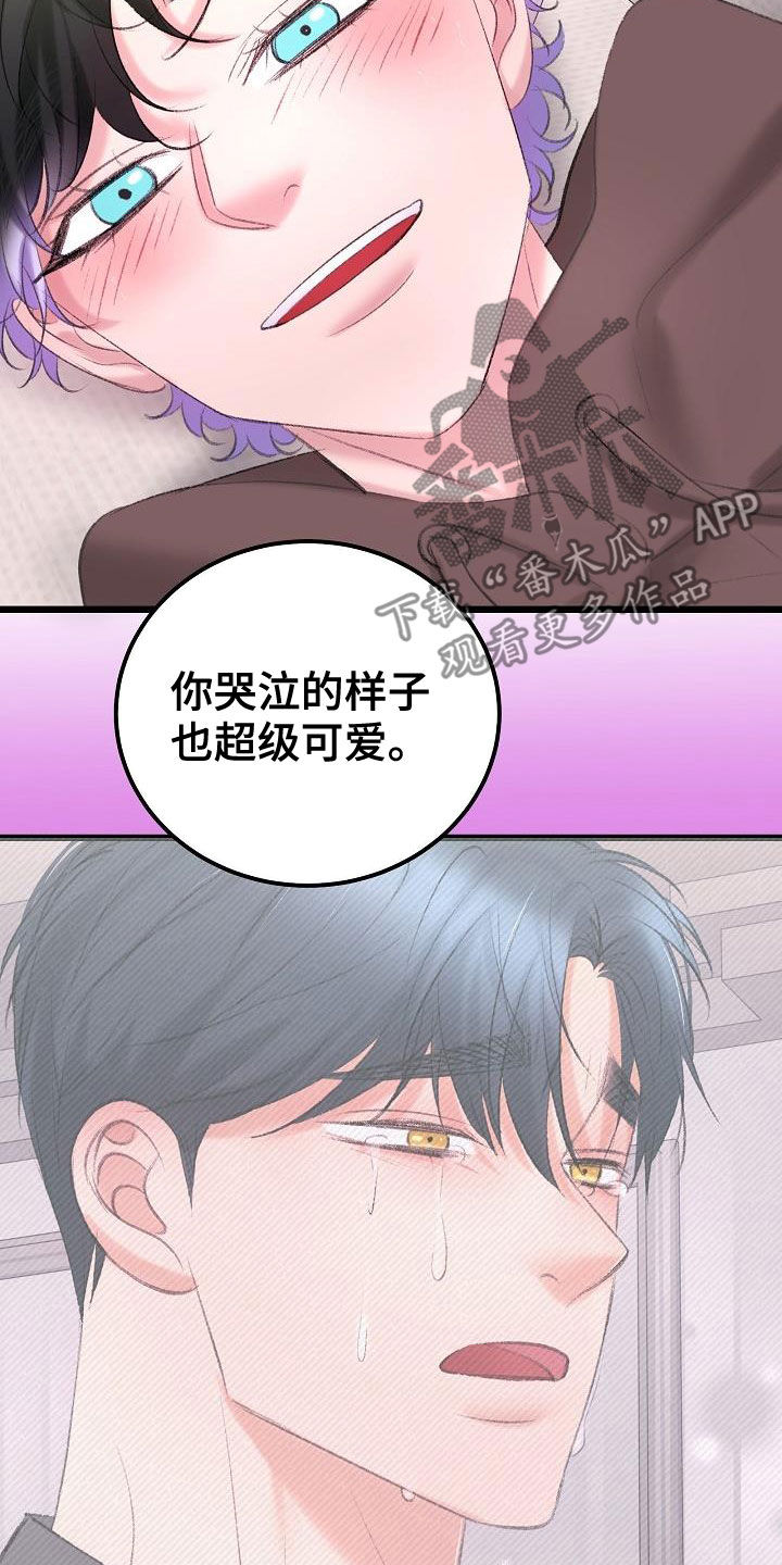 乱来的初恋漫画,第50章：还不够3图