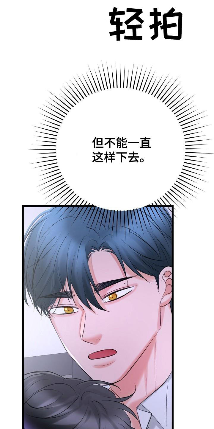 乱来的初恋漫画,第61章：留在这里2图