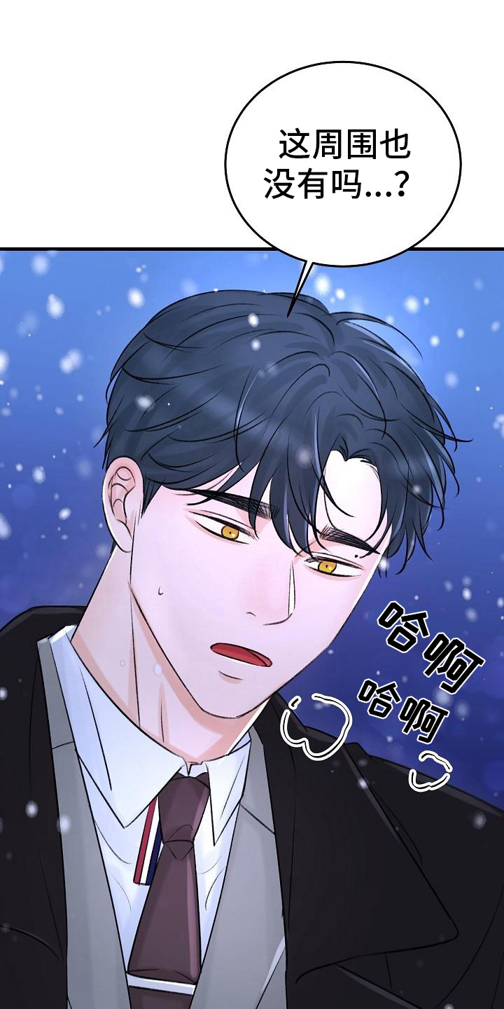 乱来的初恋漫画,第13章：寻找3图