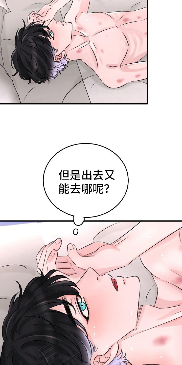 乱来的初恋漫画,第10章：迷茫3图