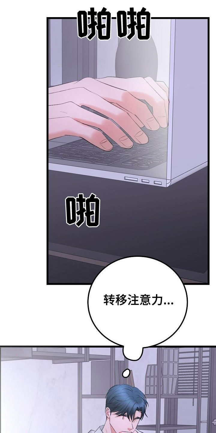 乱来的初恋漫画,第61章：留在这里4图