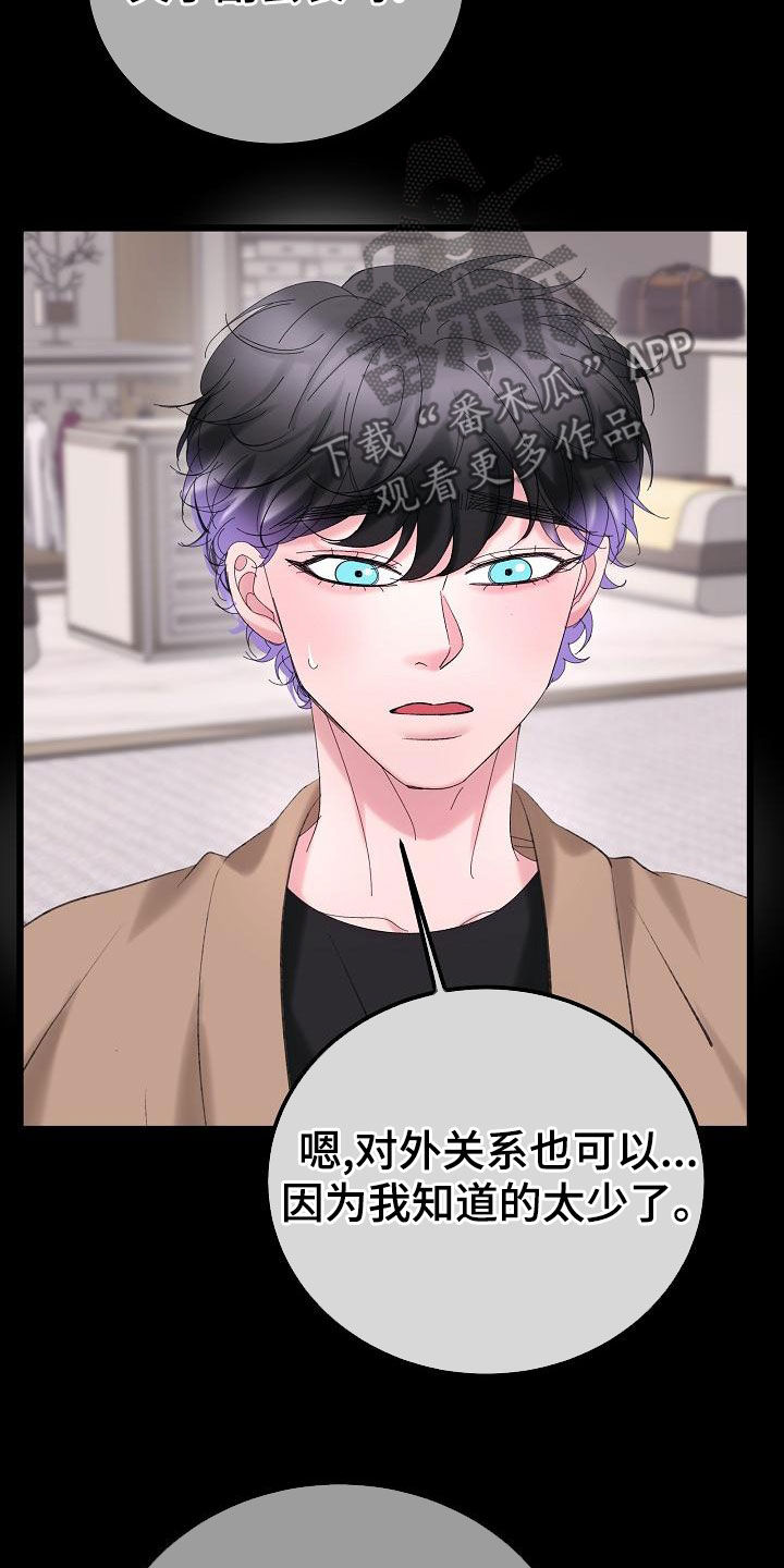 乱来的初恋漫画,第62章：约会1图