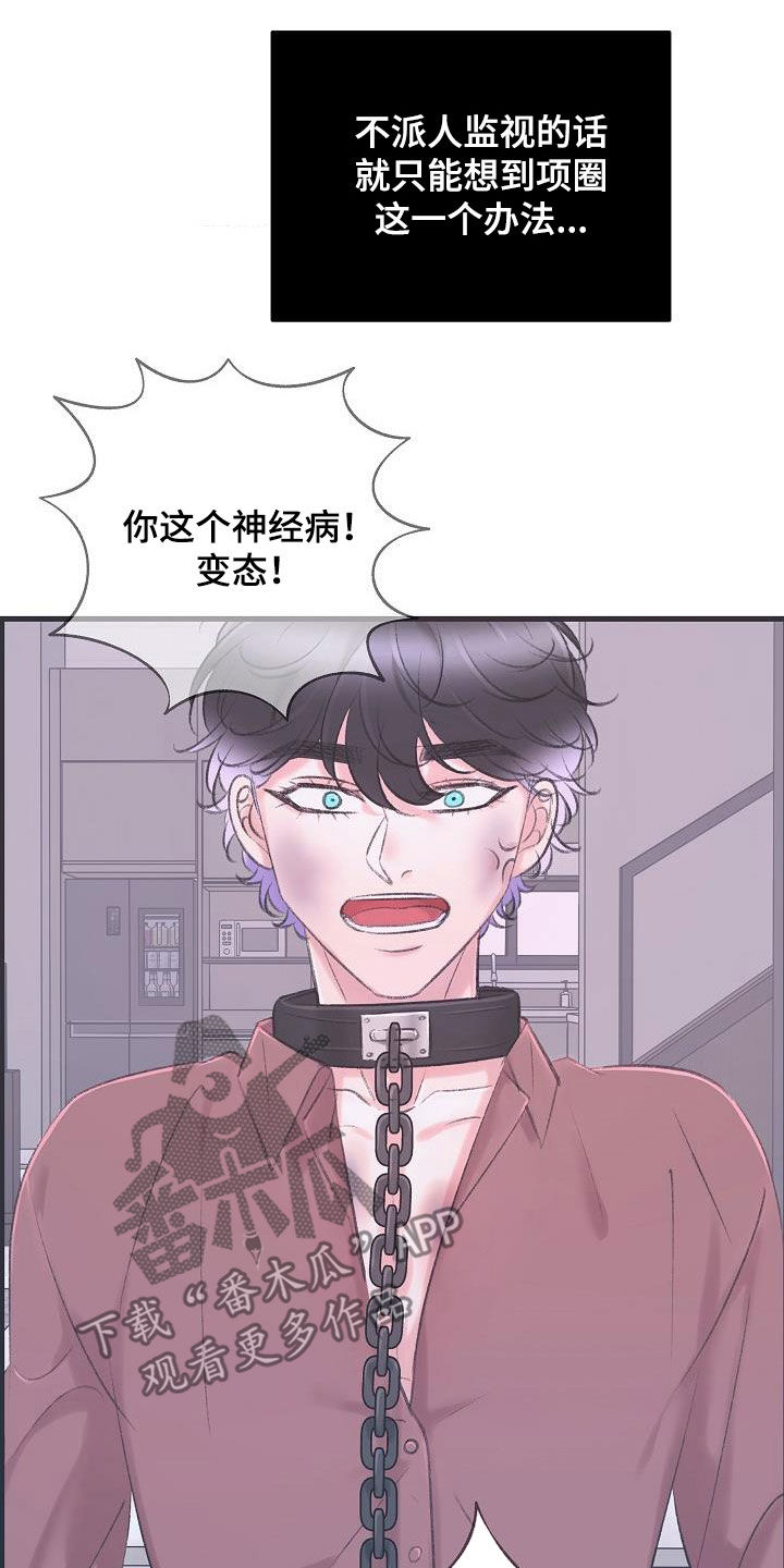 乱来的初恋漫画,第36章：追查5图