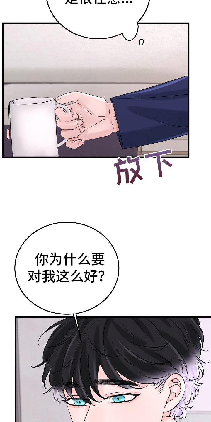 乱来的初恋漫画,第16章：老同学3图