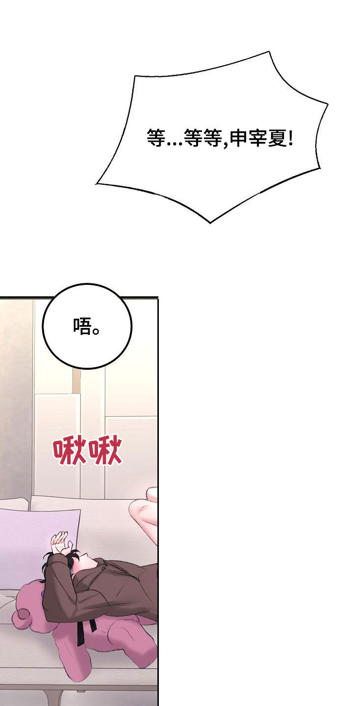 乱来的初恋漫画,第50章：还不够5图