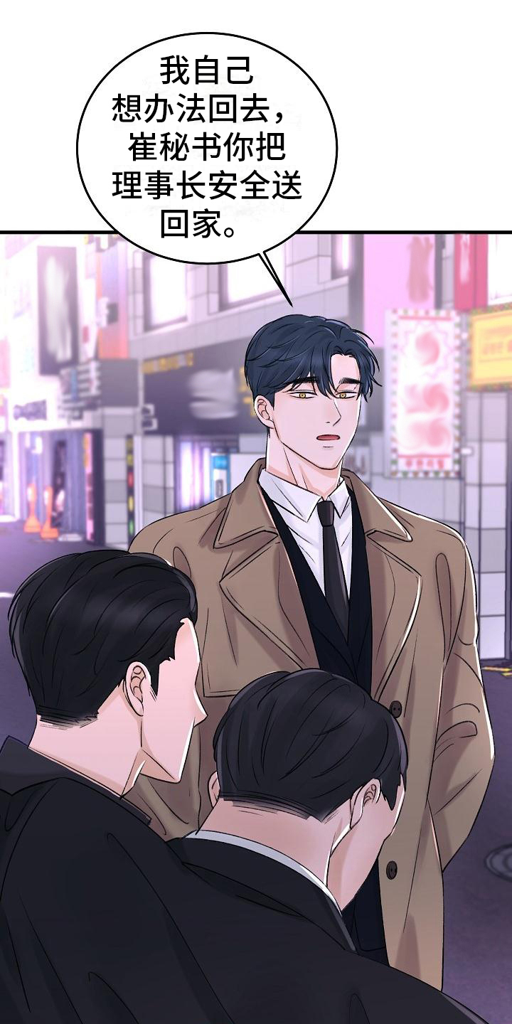 乱来的初恋漫画,第2章：走投无路3图