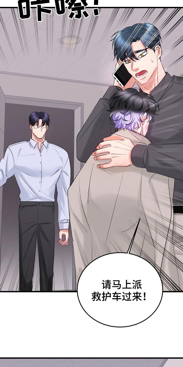 乱来的初恋漫画,第43章：相争2图