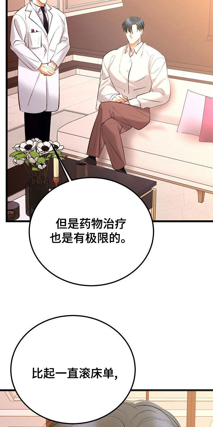 乱来的初恋漫画,第61章：留在这里2图