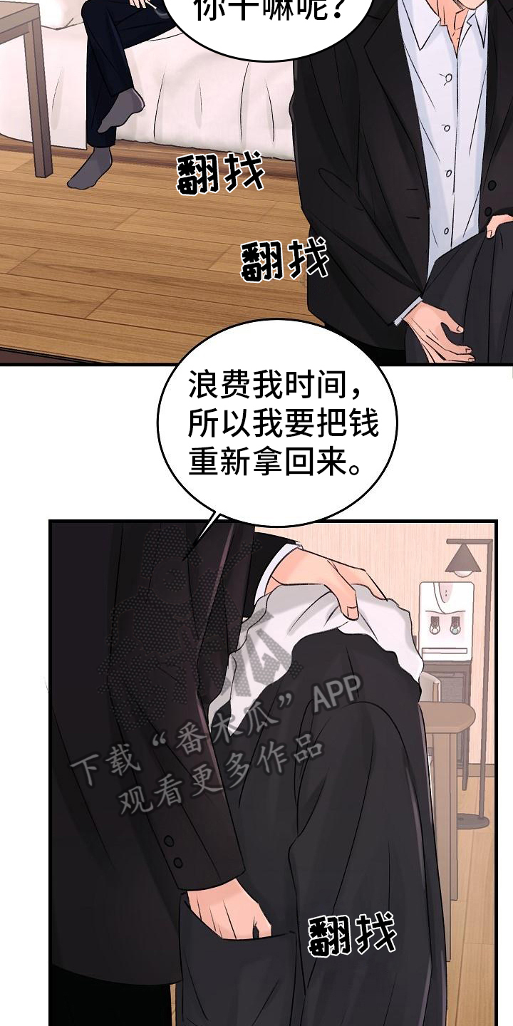 乱来的初恋漫画,第10章：迷茫3图