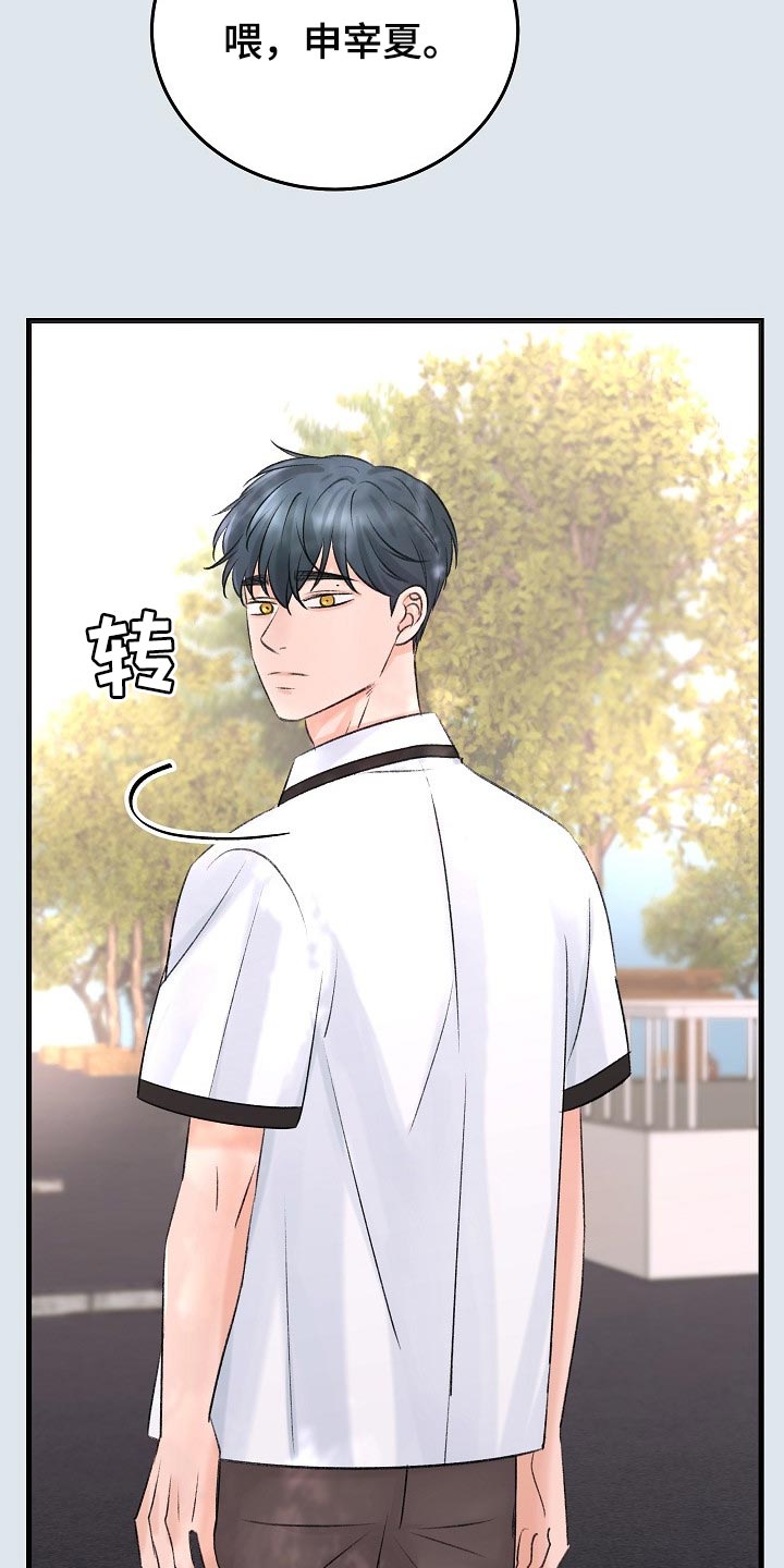 乱来的初恋漫画,第21章：话不投机的理由5图
