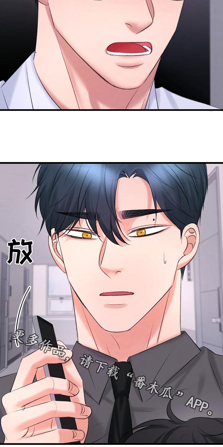 乱来的初恋漫画,第42章：你是谁5图