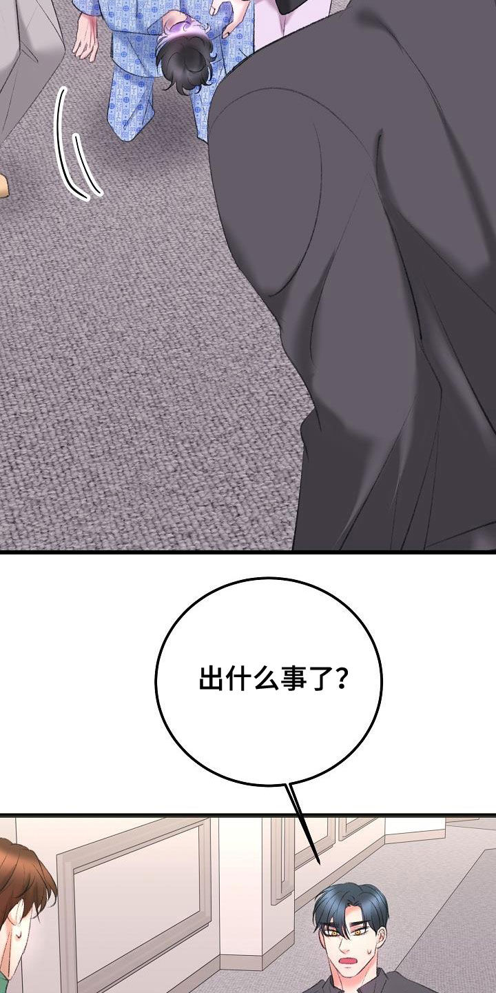 乱来的初恋漫画,第46章：担心1图