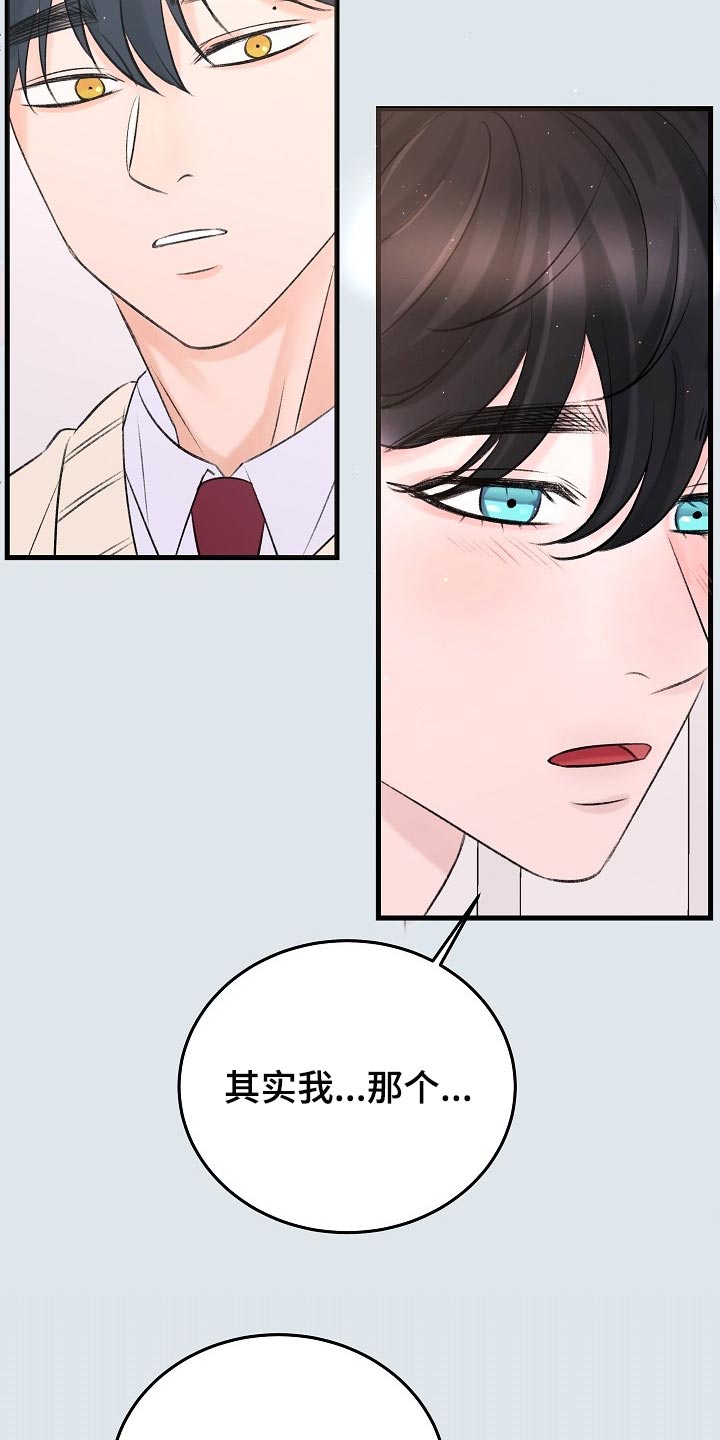 乱来的初恋漫画,第22章：没有表达心意2图