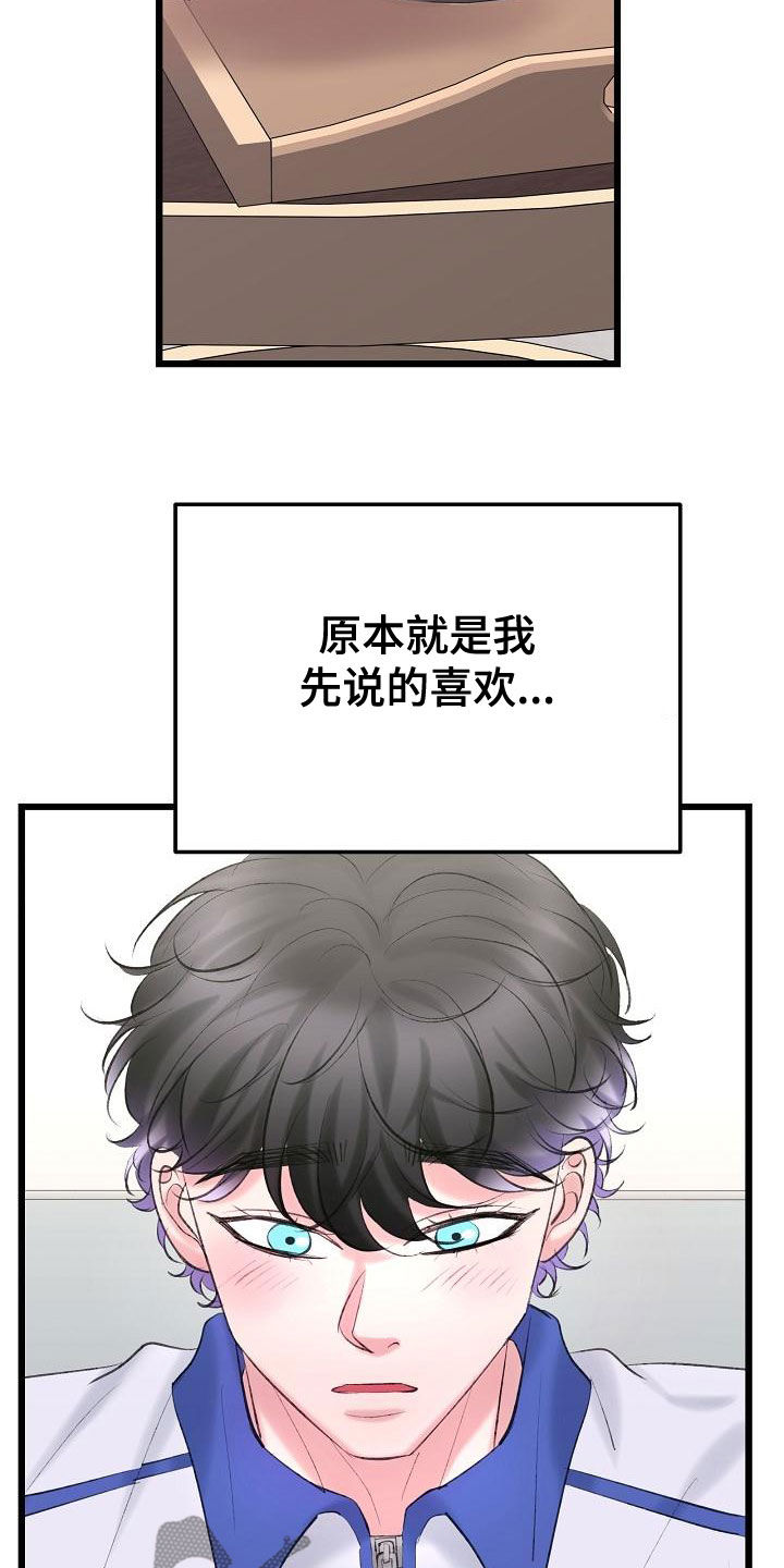 乱来的初恋漫画,第60章：沉迷4图