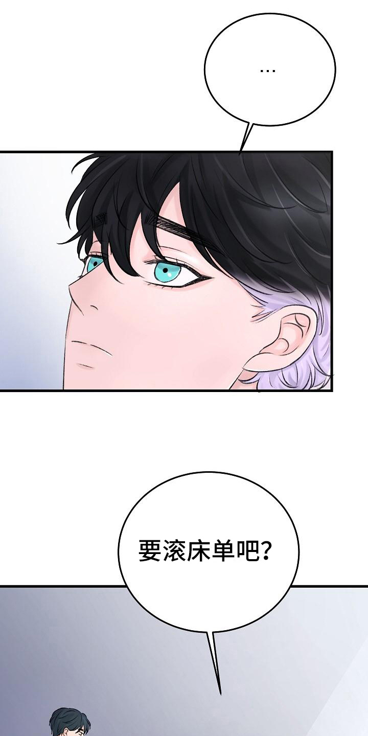 乱来的初恋漫画,第4章：痕迹3图
