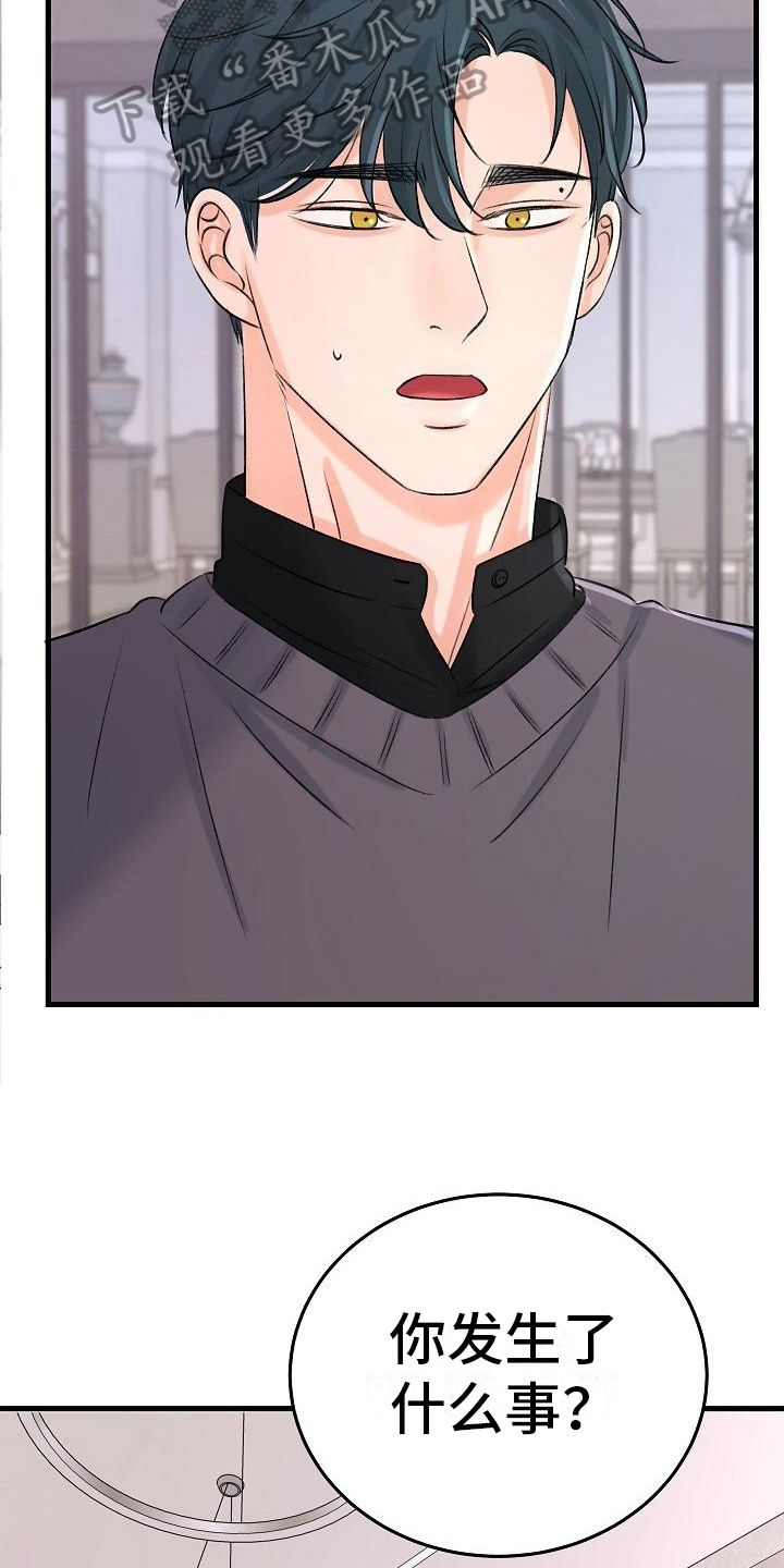 乱来的初恋漫画,第16章：老同学1图