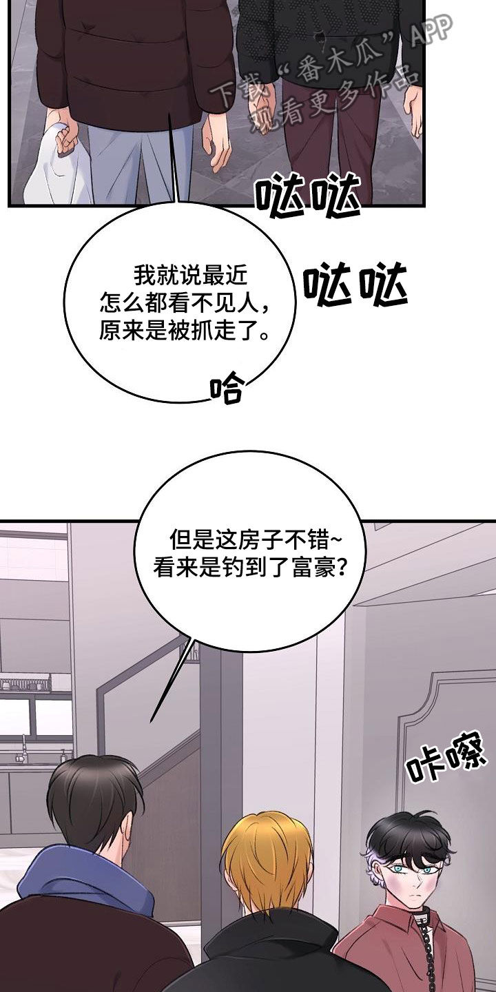 乱来的初恋漫画,第36章：追查1图