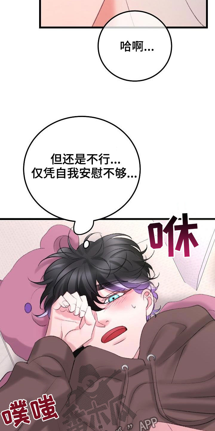 乱来的初恋漫画,第50章：还不够5图
