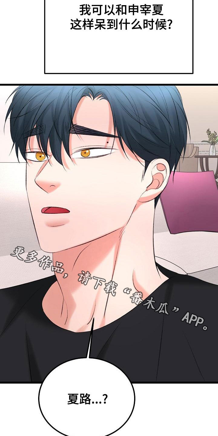 乱来的初恋漫画,第60章：沉迷1图