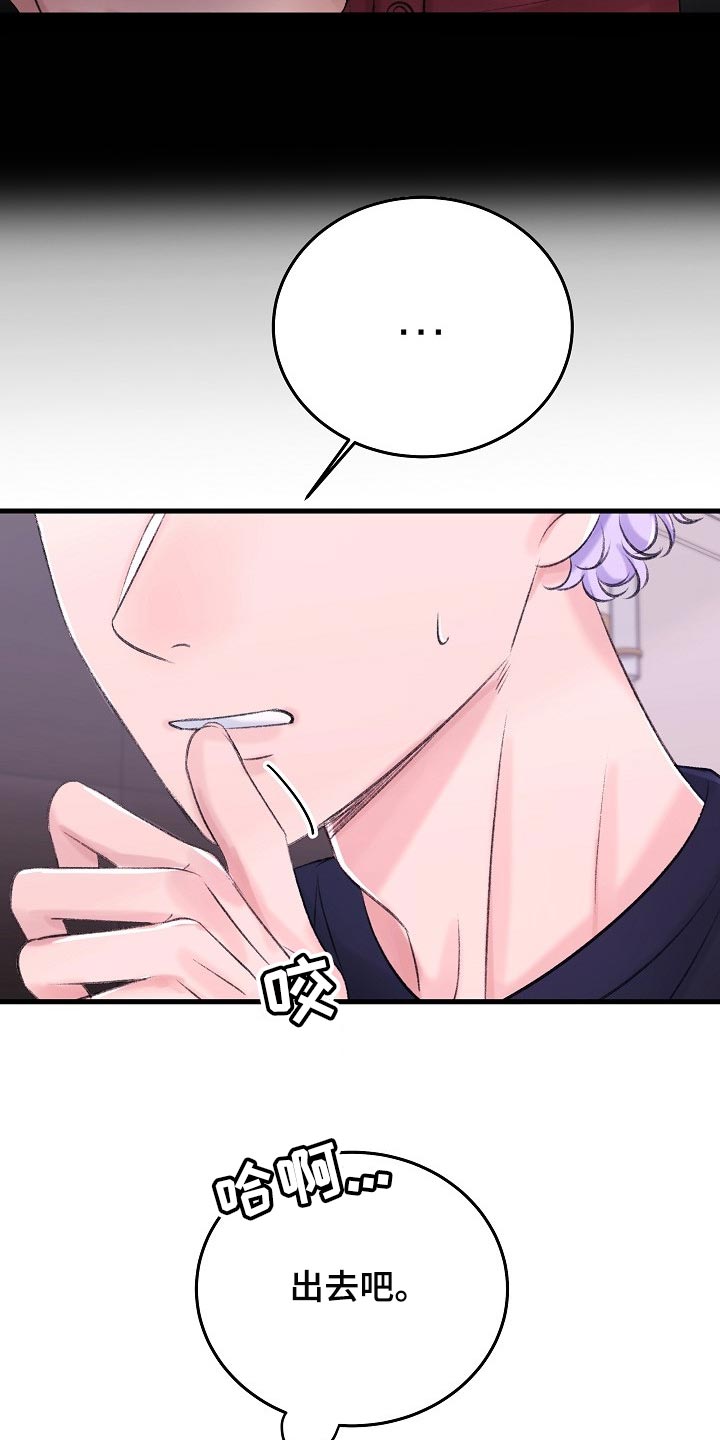 乱来的初恋漫画,第27章：你下来晚了3图