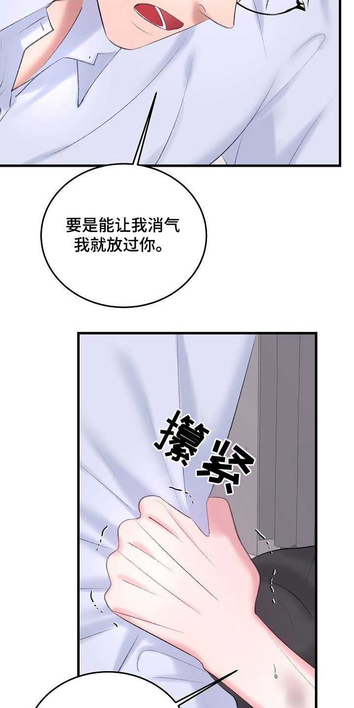 乱来的初恋漫画,第40章：熟悉的声音1图