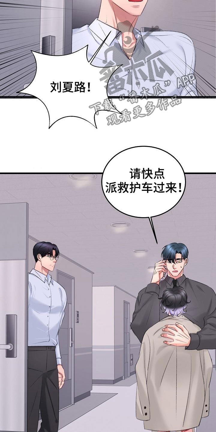 乱来的初恋漫画,第42章：你是谁2图