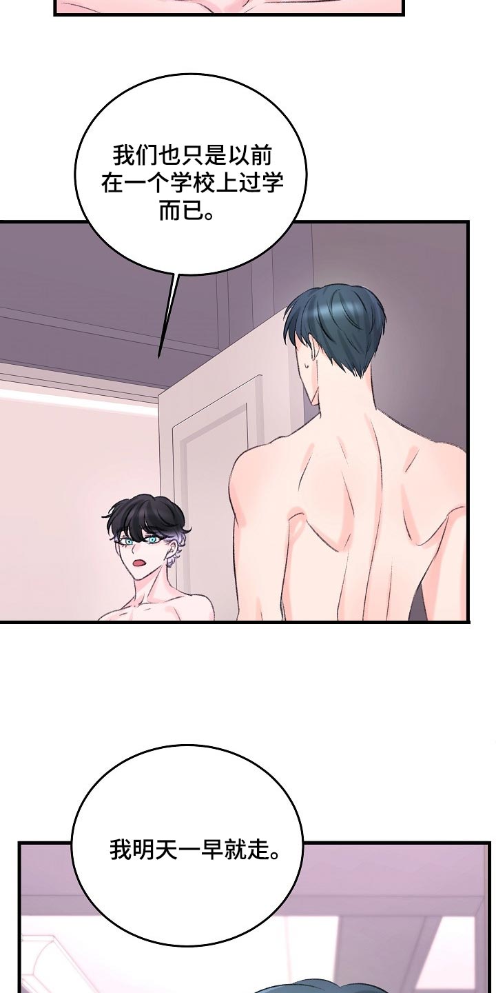 乱来的初恋漫画,第25章：我明天一早就走5图