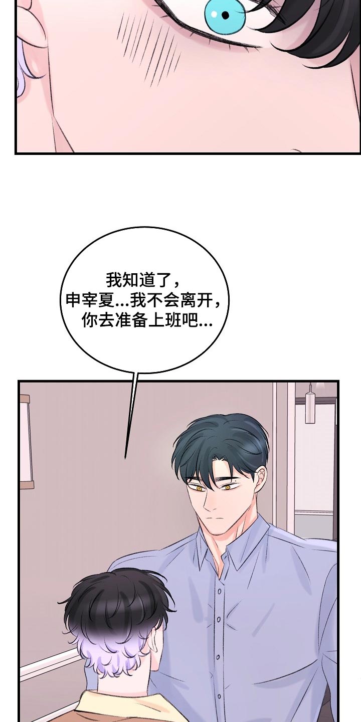 乱来的初恋漫画,第26章：拜托你留在这5图