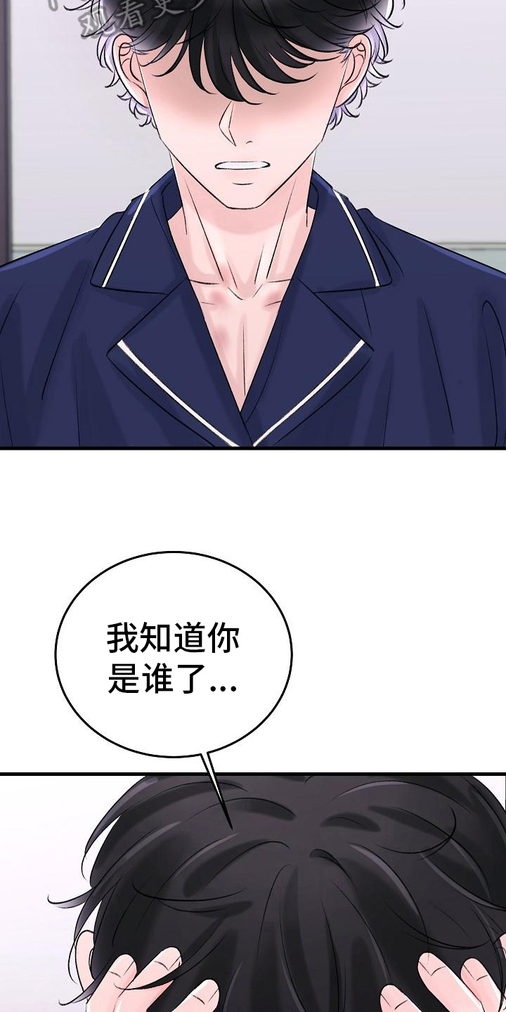 乱来的初恋漫画,第17章：认出来2图