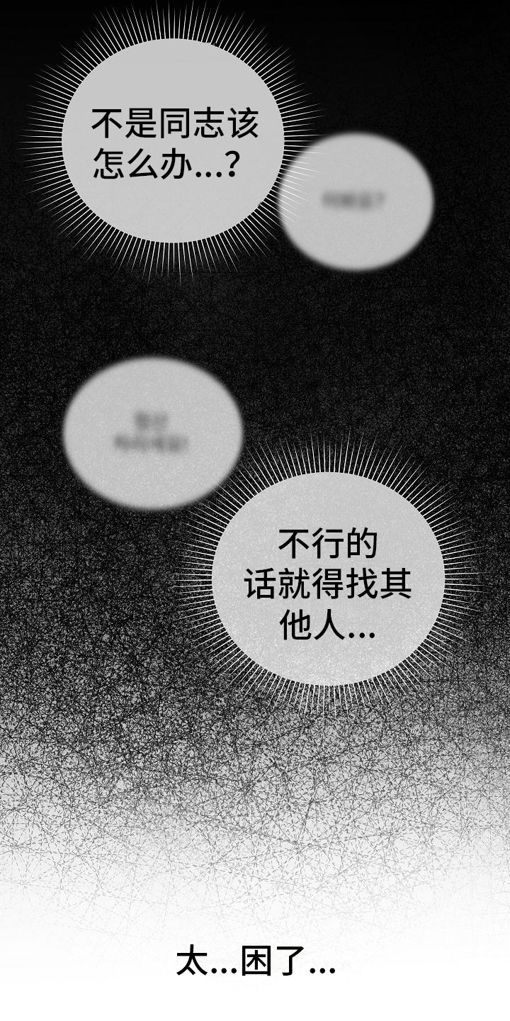 乱来的初恋漫画,第3章：昏迷4图