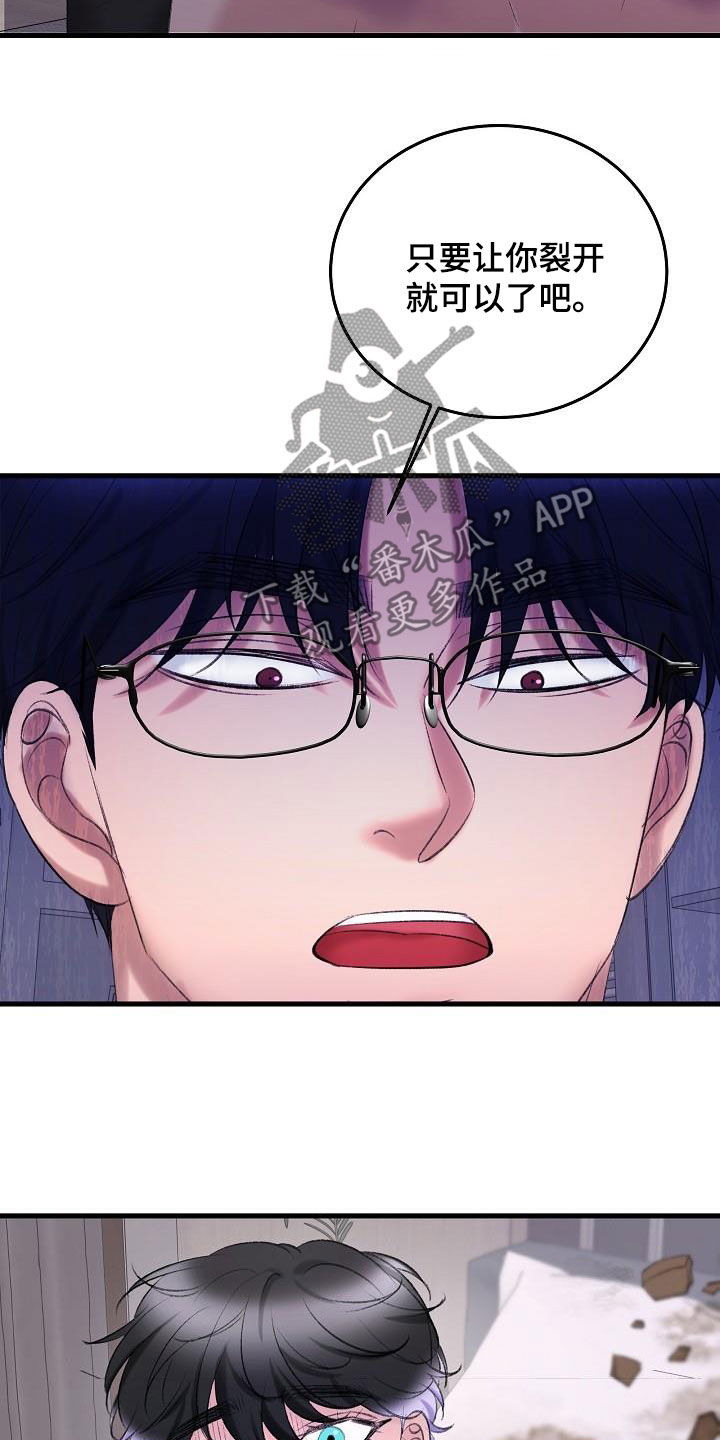 乱来的初恋漫画,第39章：住手1图