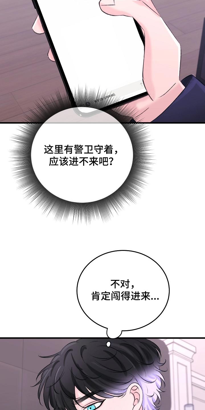 乱来的初恋漫画,第27章：你下来晚了3图